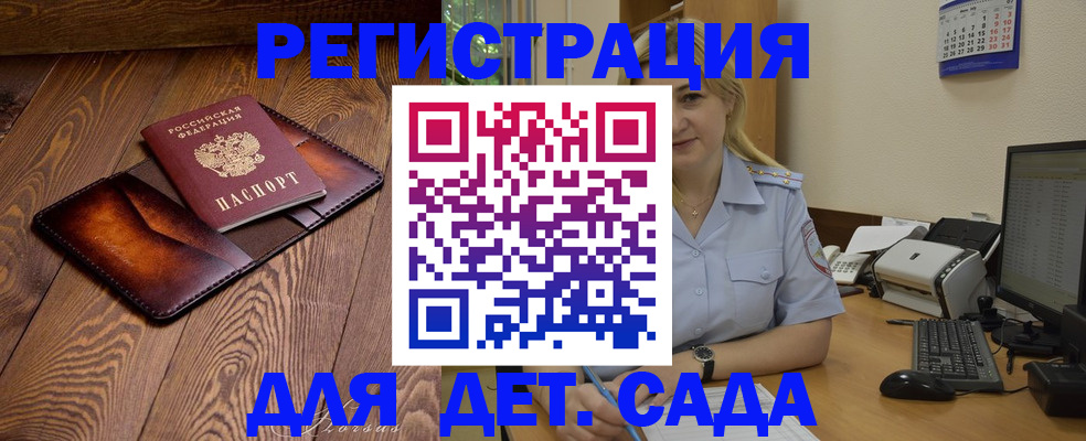 прописка законно в Кораблино