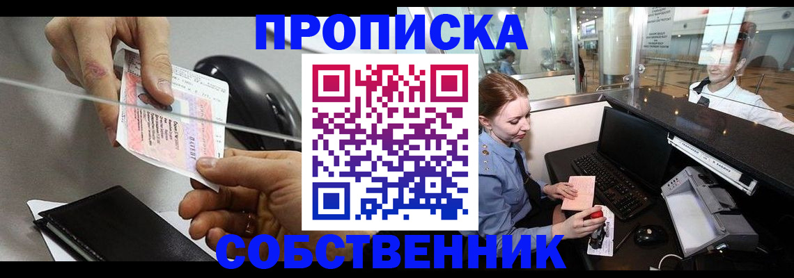 прописка законно в Кораблино