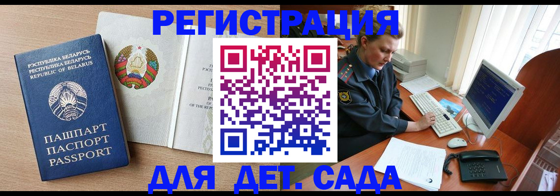 прописка ребенка в Кораблино